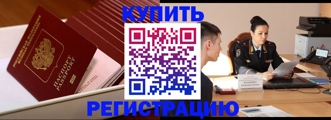 временная регистрация для школы в Дальнегорске