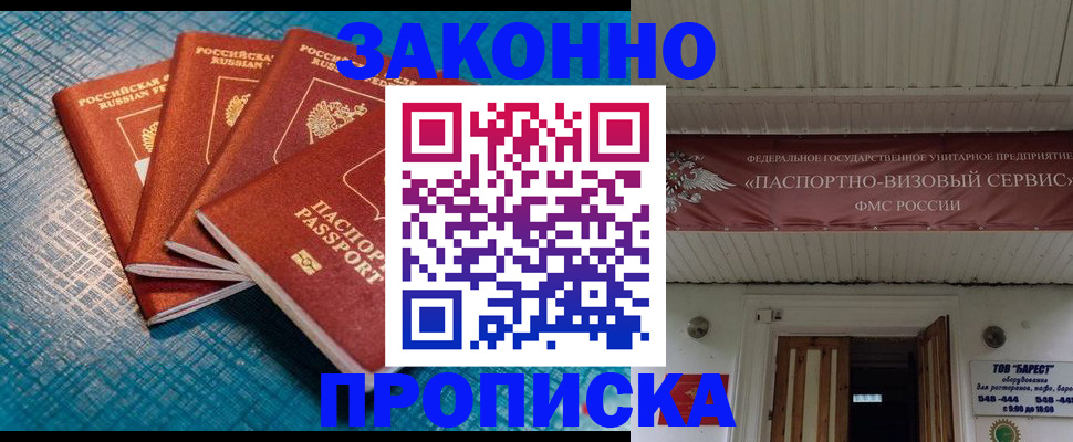 прописка для работы в Дальнегорске