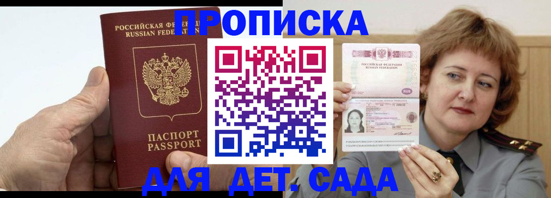 прописка гарантия в Дальнегорске