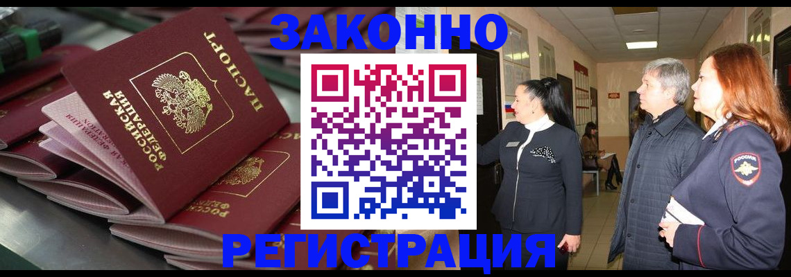 прописка для работы в Дальнегорске